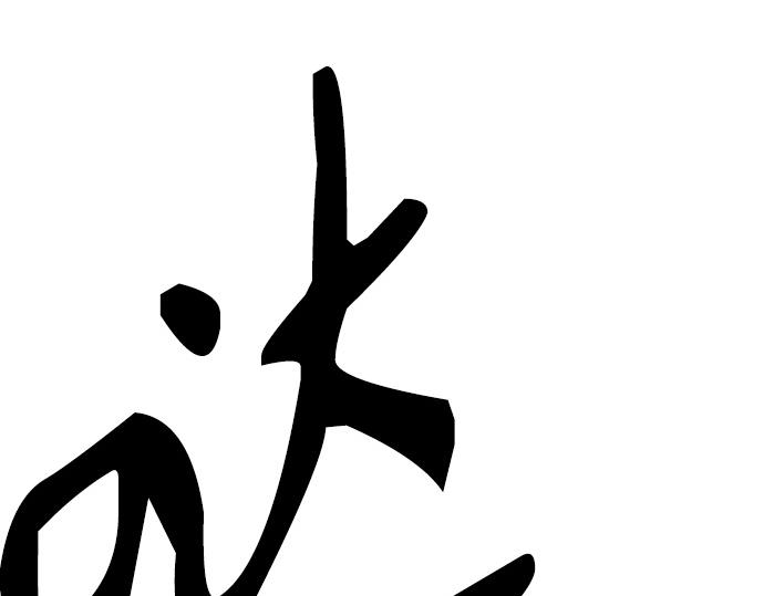 痞子學霸 - 第3季第37話(5/6) - 1