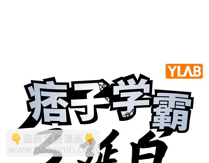 痞子學霸 - 第3季第37話(1/6) - 4