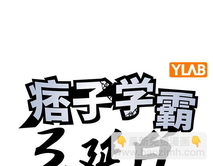 痞子學霸 - 第3季第43話(1/6) - 4