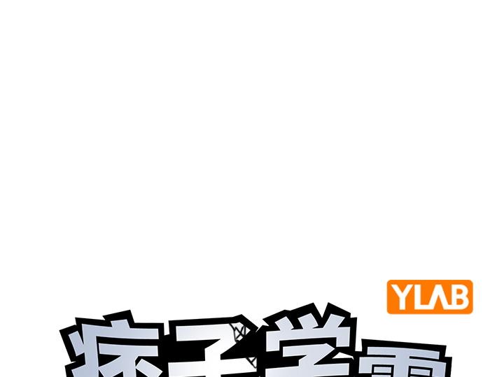 痞子學霸 - 第3季第45話(1/6) - 1