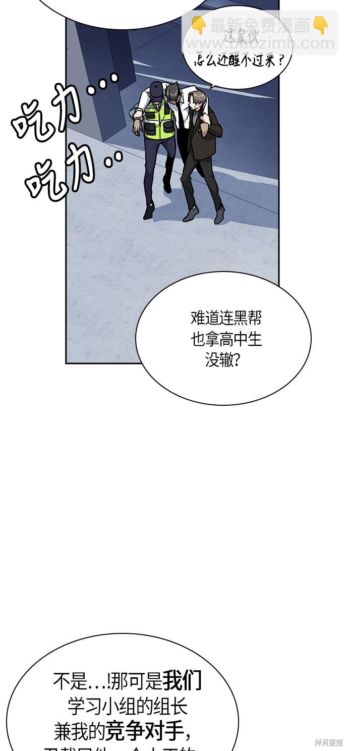 痞子學霸 - 第30話(1/2) - 4