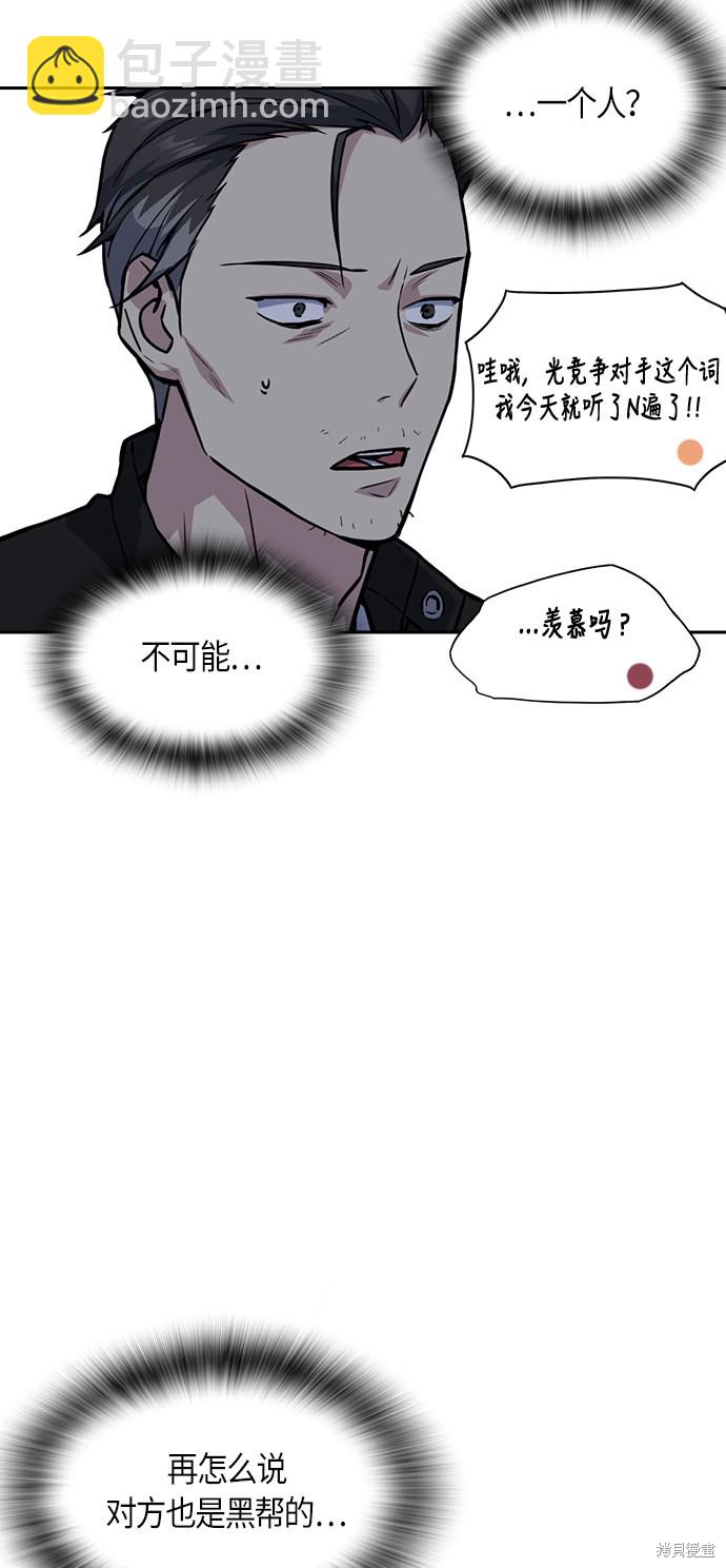 痞子學霸 - 第30話(1/2) - 6