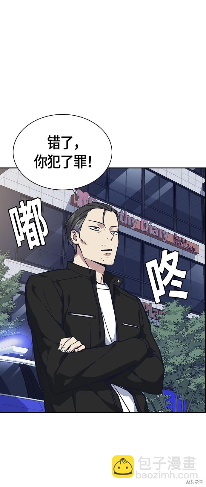 痞子學霸 - 第30話(1/2) - 2