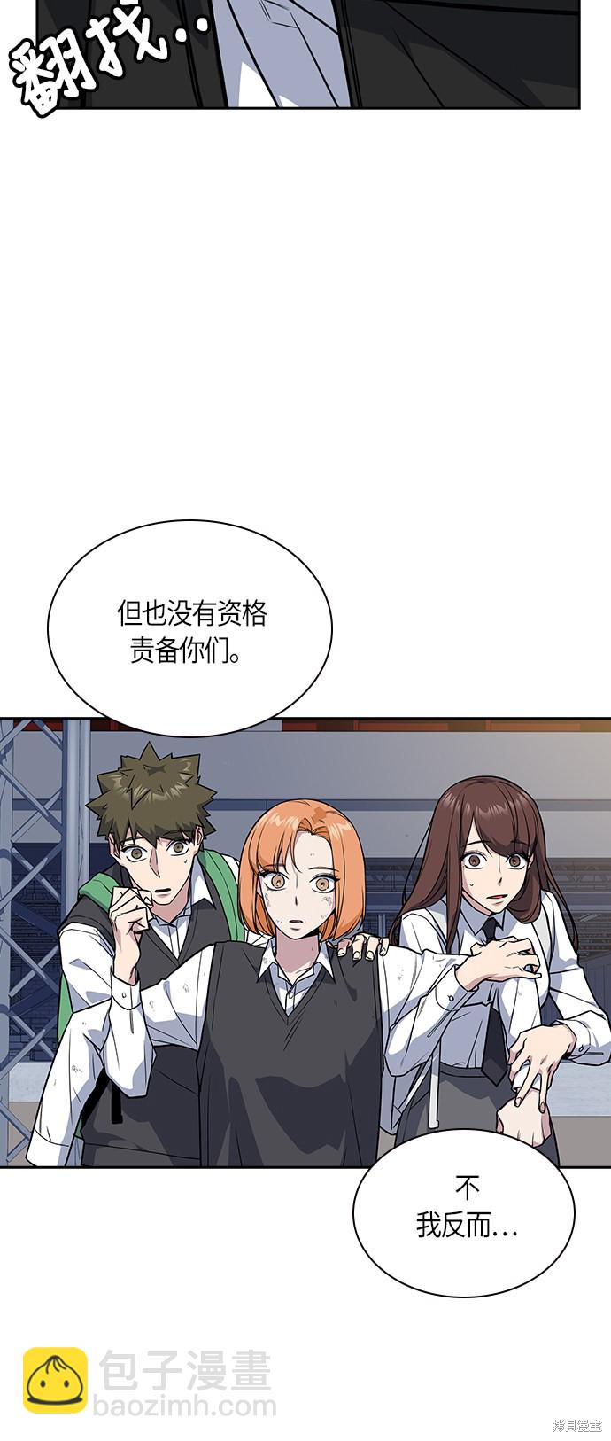 痞子學霸 - 第30話(1/2) - 3