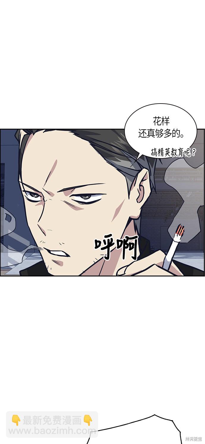 痞子學霸 - 第30話(1/2) - 3