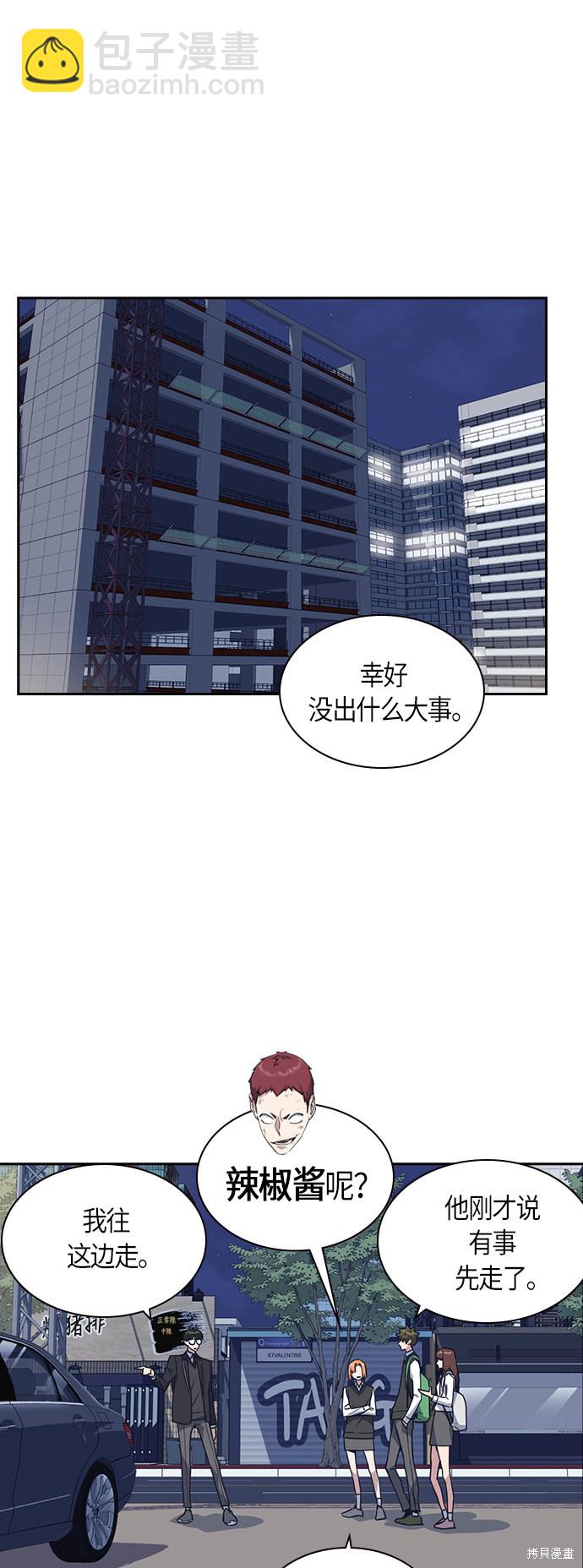 痞子學霸 - 第30話(1/2) - 2