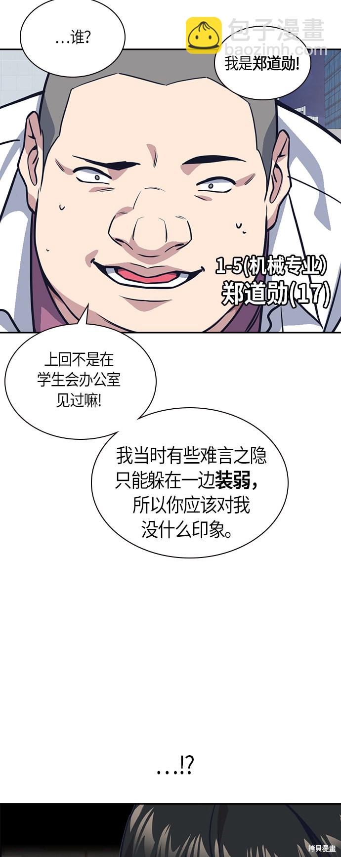 痞子學霸 - 第30話(1/2) - 7