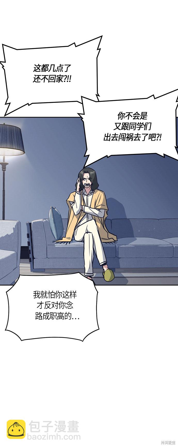 痞子學霸 - 第30話(2/2) - 1