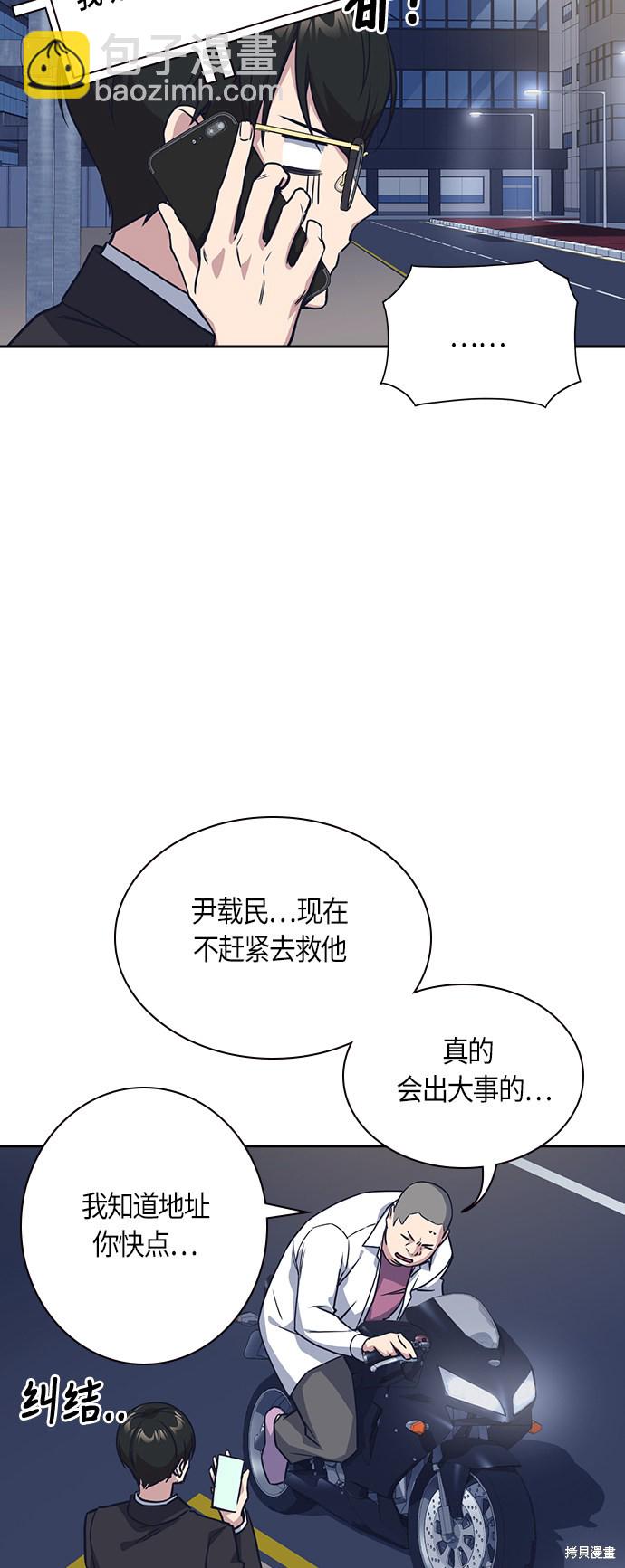 痞子學霸 - 第30話(2/2) - 3