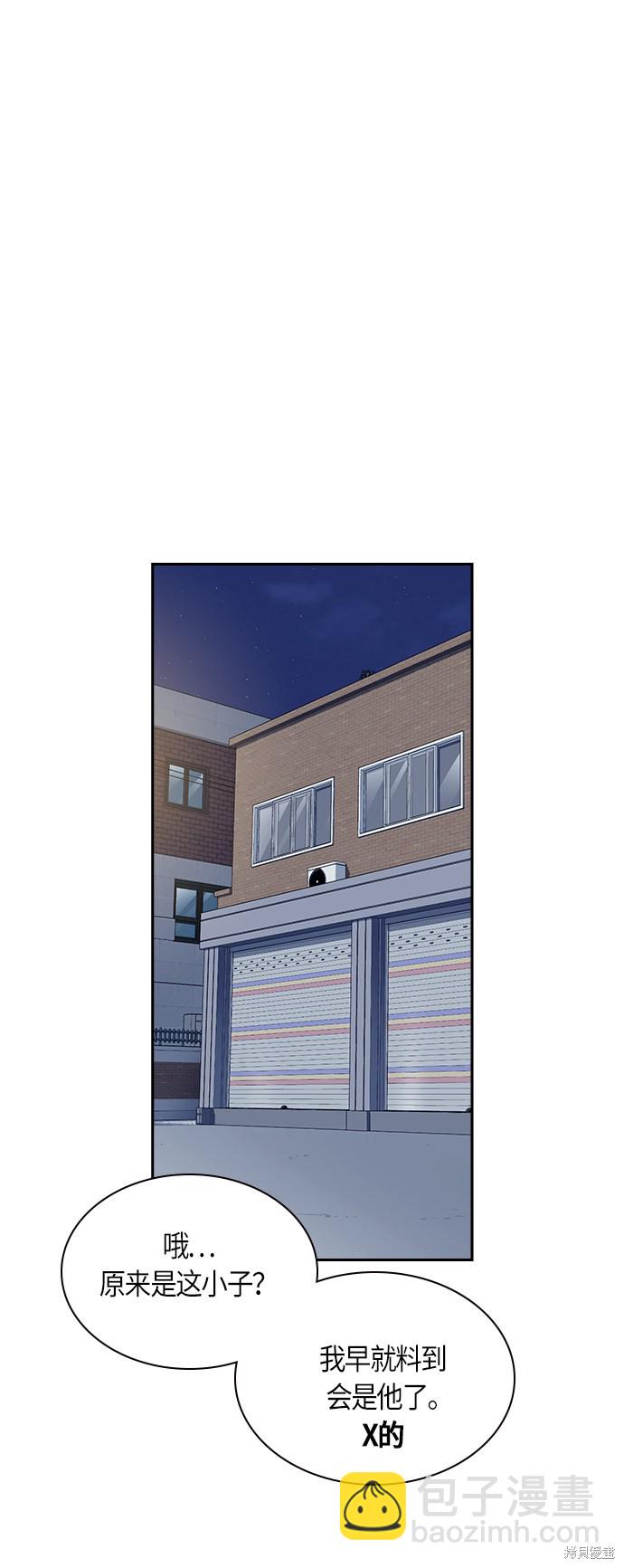 痞子學霸 - 第30話(2/2) - 6