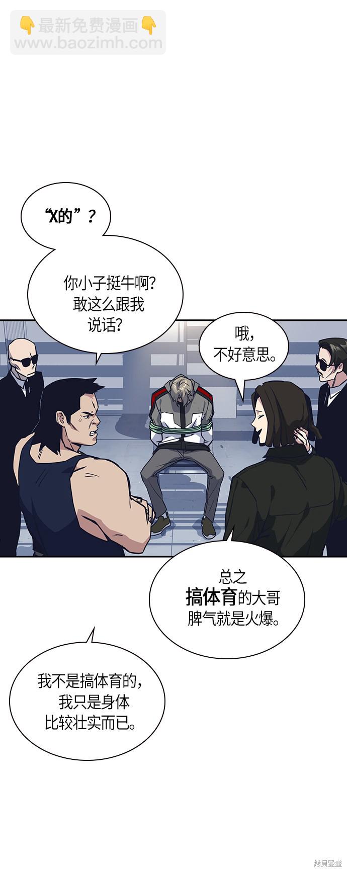 痞子學霸 - 第30話(2/2) - 1