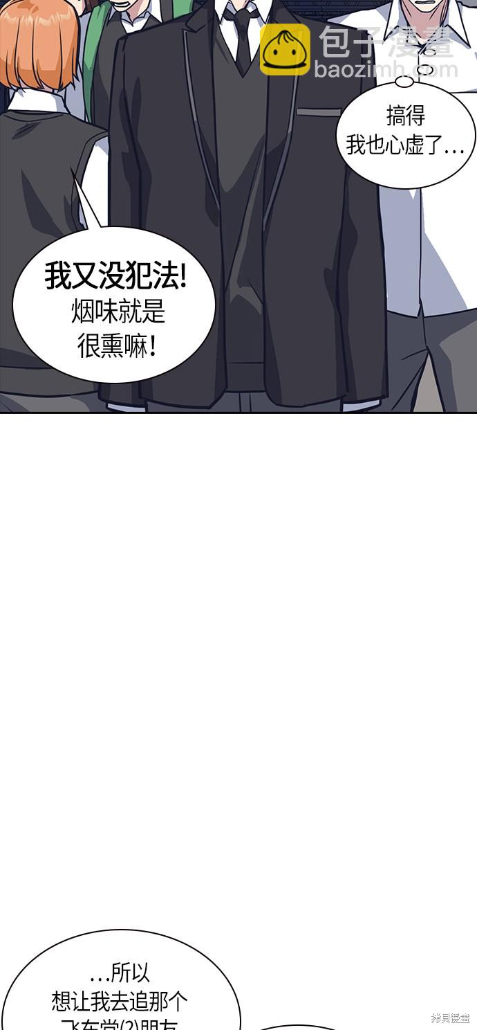 痞子學霸 - 第30話(1/2) - 6