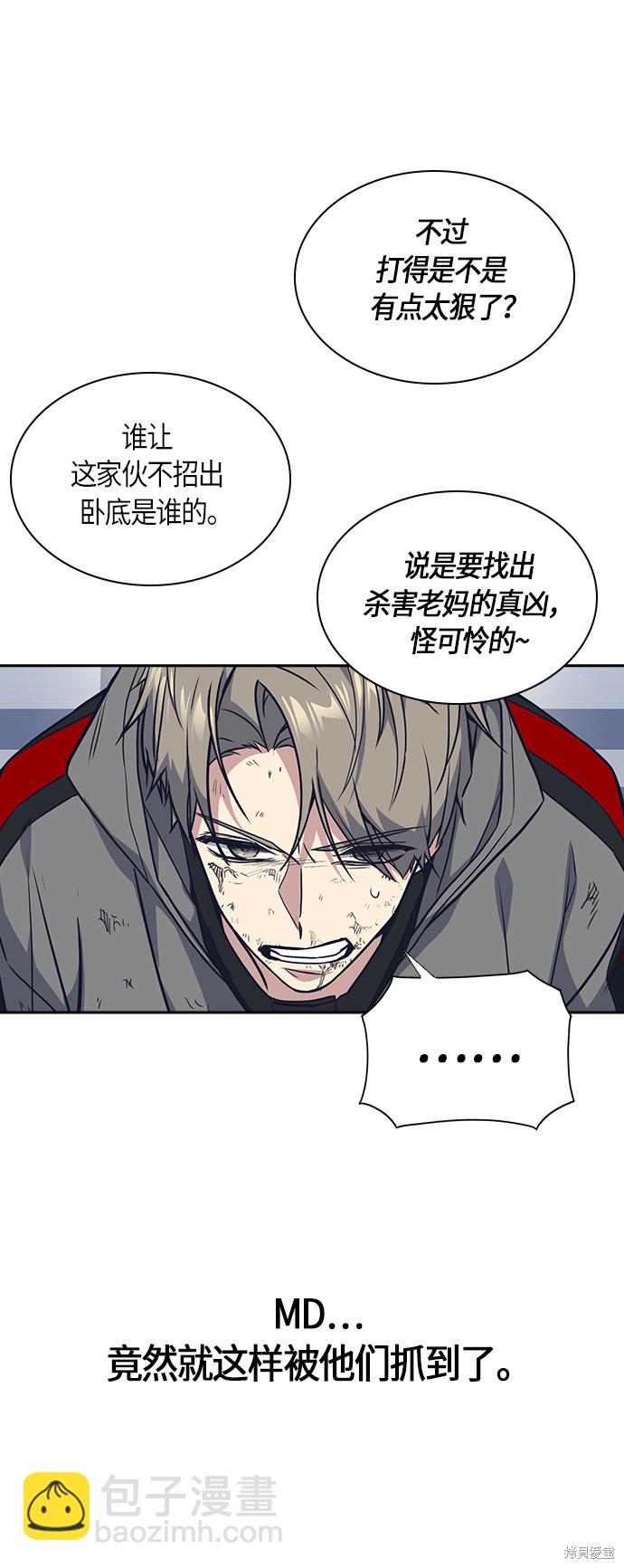 痞子學霸 - 第30話(2/2) - 2