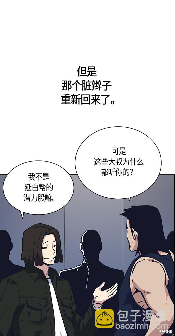 痞子學霸 - 第30話(2/2) - 3