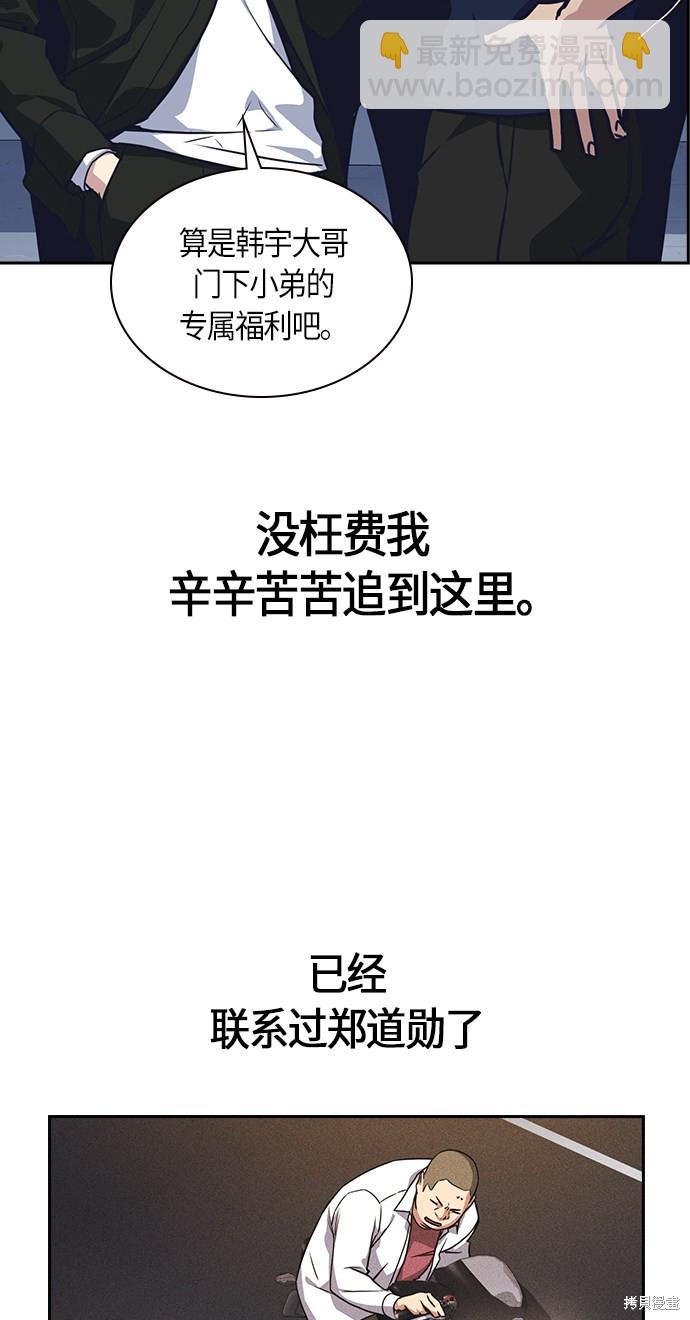 痞子學霸 - 第30話(2/2) - 4