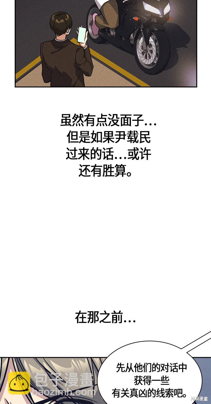 痞子學霸 - 第30話(2/2) - 5