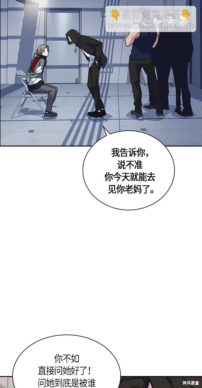 痞子學霸 - 第30話(2/2) - 1