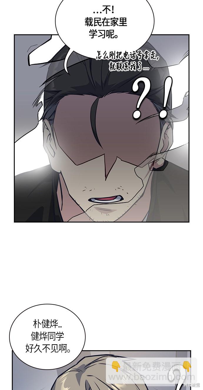 痞子學霸 - 第30話(2/2) - 2