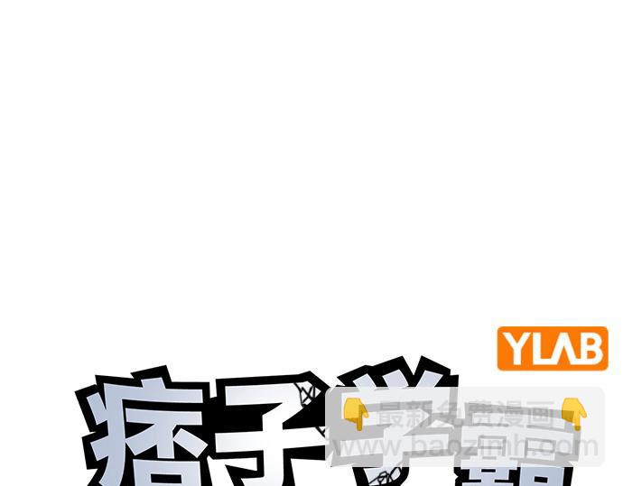 痞子學霸 - 第3季第53話(1/5) - 3