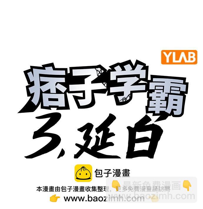 痞子學霸 - 第3季第55話(3/7) - 3