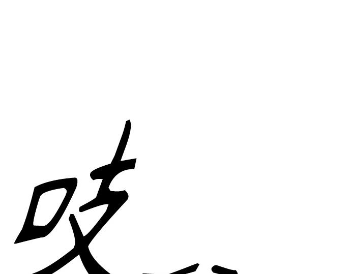 痞子學霸 - 第3季第59話(5/6) - 4