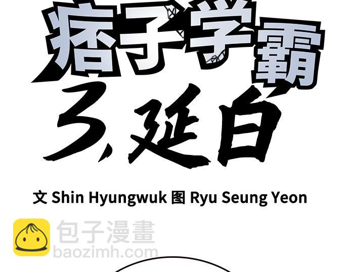 痞子學霸 - 第3季第59話(1/6) - 5