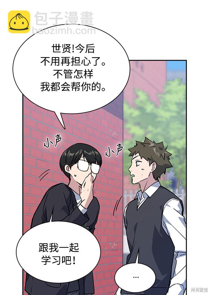 痞子學霸 - 第4話(2/3) - 3