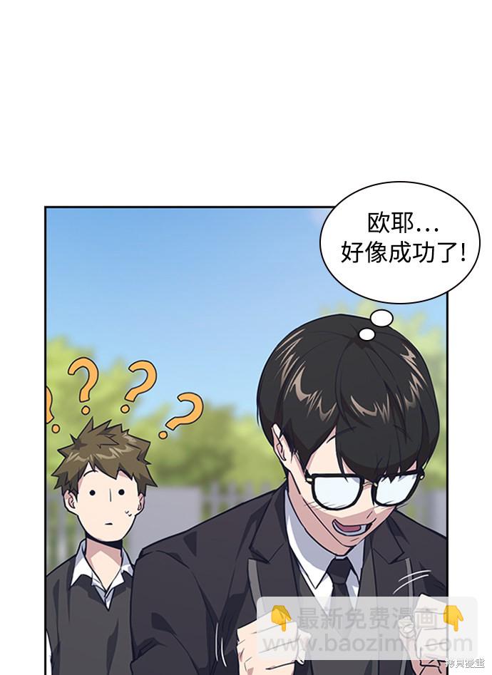 痞子學霸 - 第4話(2/3) - 4