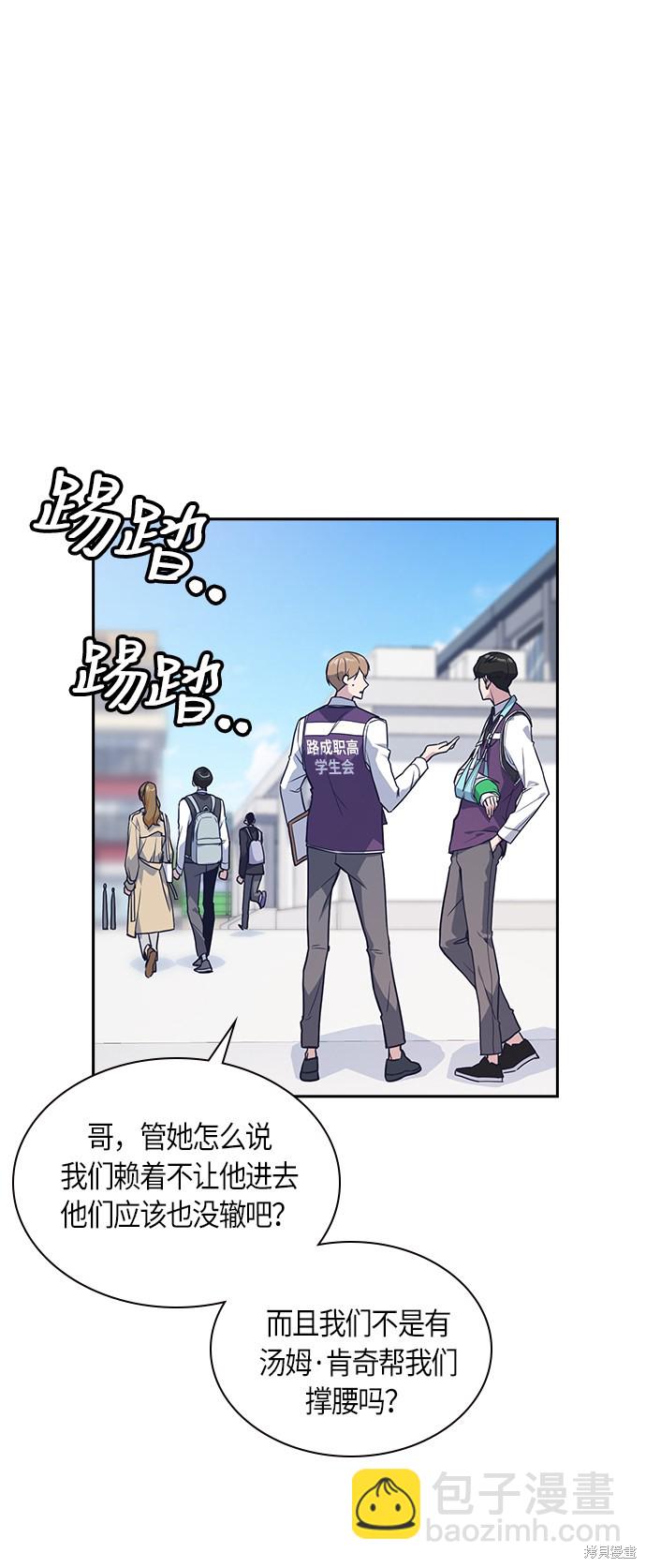 痞子學霸 - 第32話(1/2) - 7