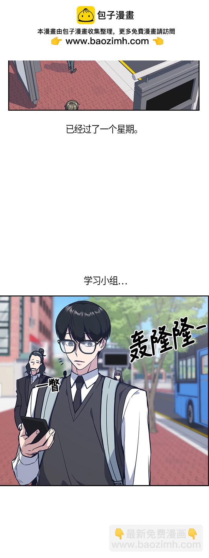 痞子學霸 - 第32話(1/2) - 2