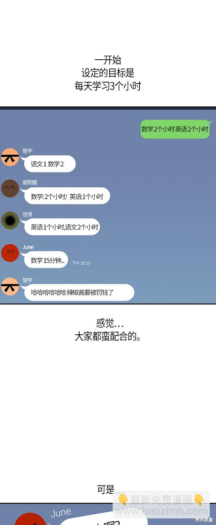 痞子學霸 - 第32話(1/2) - 3