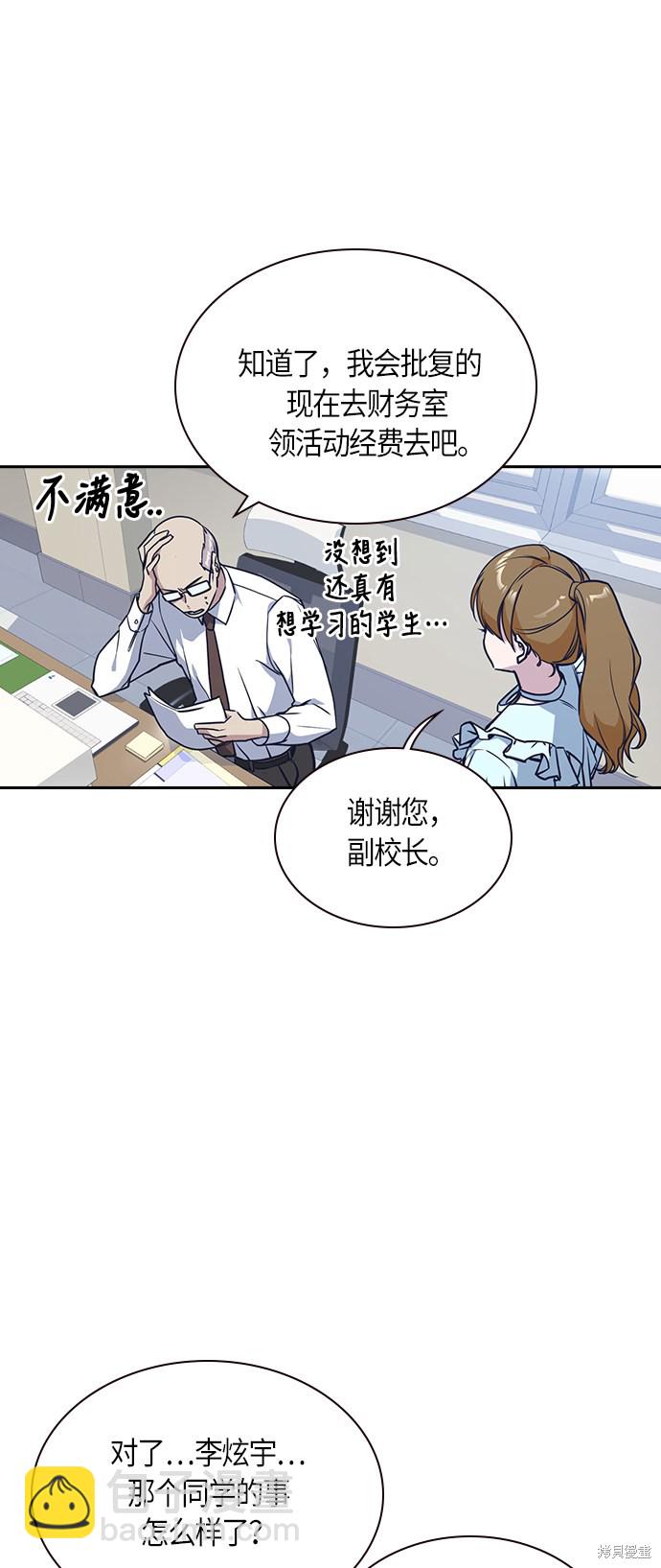 痞子學霸 - 第32話(1/2) - 7