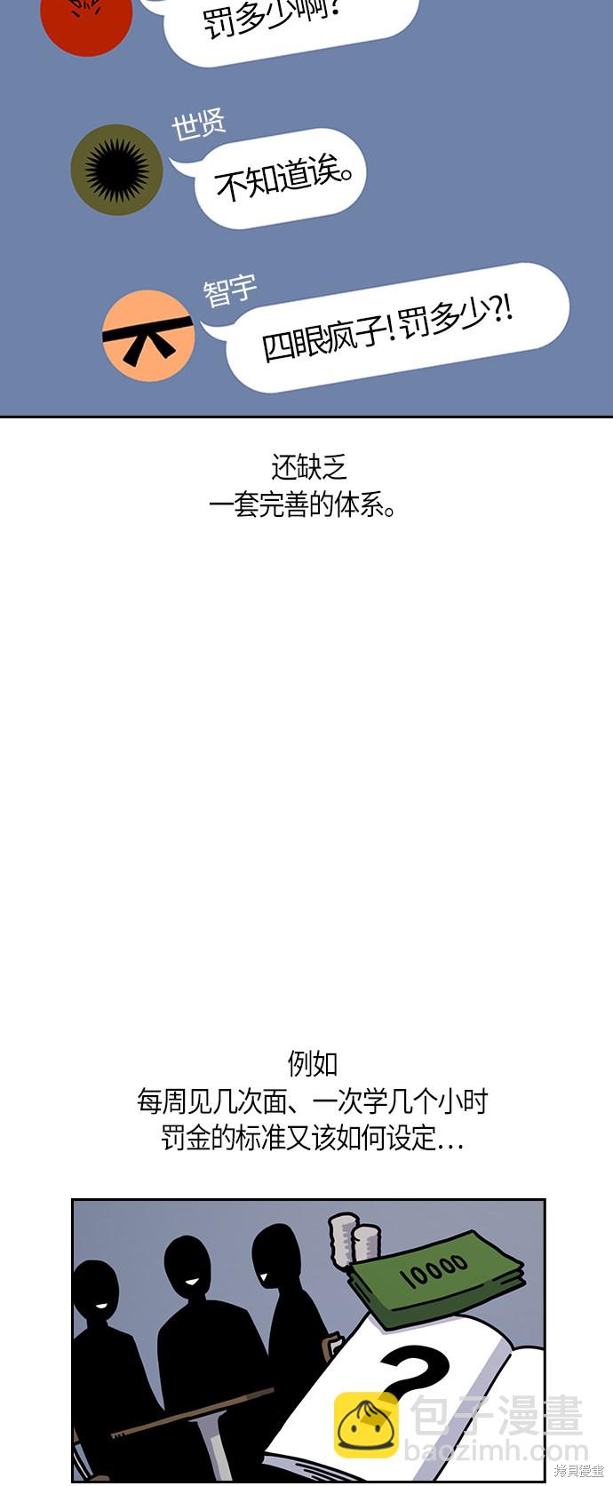 痞子學霸 - 第32話(1/2) - 4