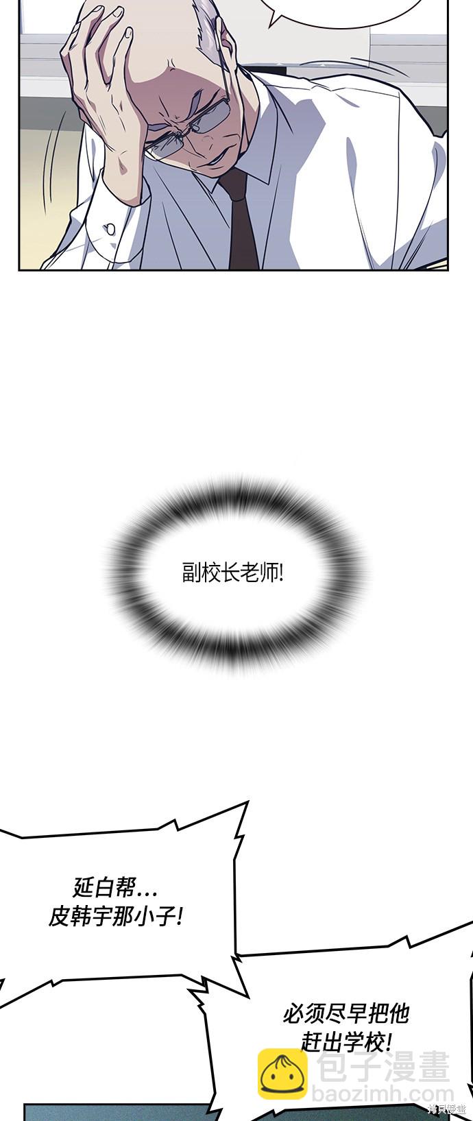 痞子學霸 - 第32話(1/2) - 3