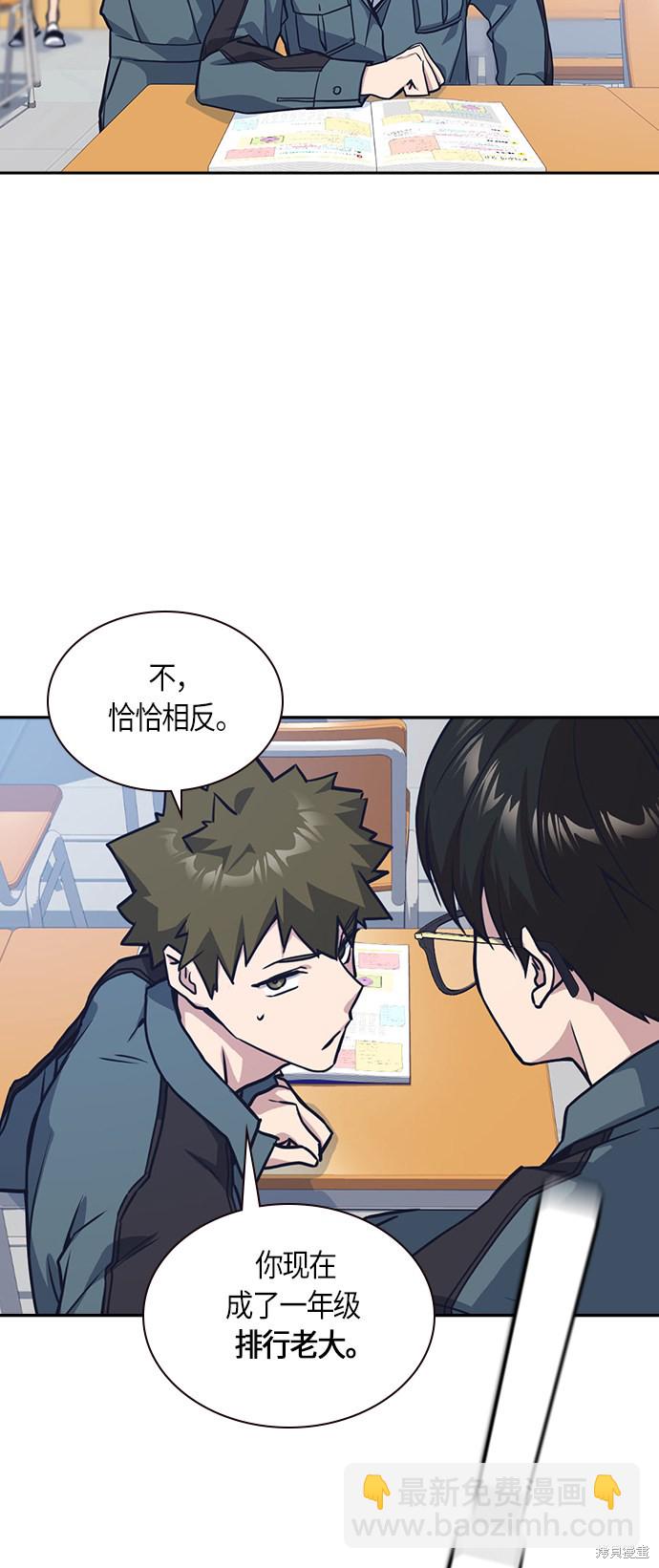 痞子學霸 - 第32話(2/2) - 5