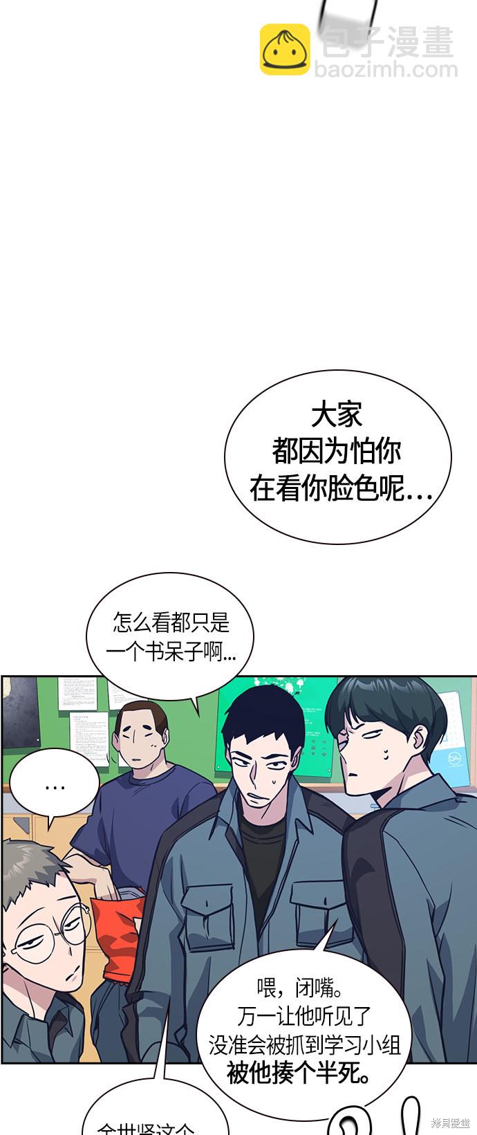 痞子學霸 - 第32話(2/2) - 6