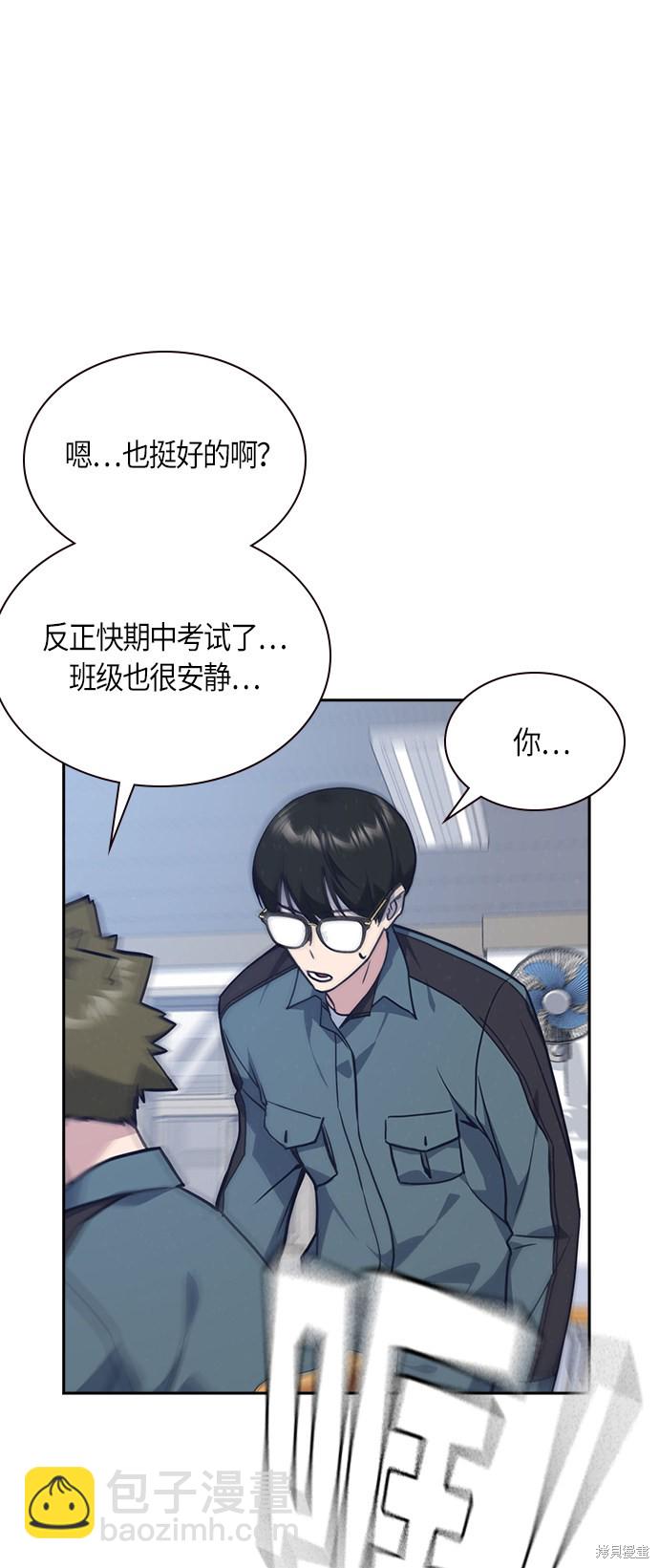 痞子學霸 - 第32話(2/2) - 4