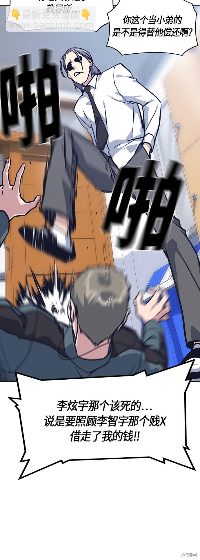 痞子學霸 - 第32話(2/2) - 1