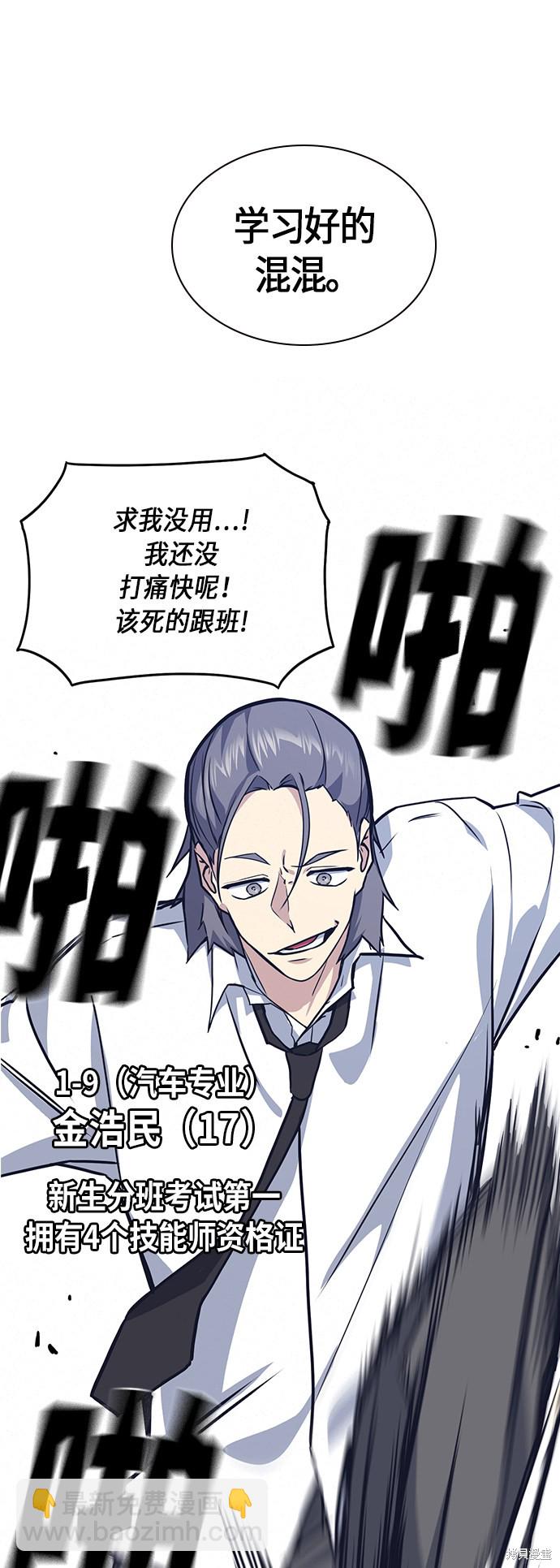 痞子學霸 - 第32話(2/2) - 4