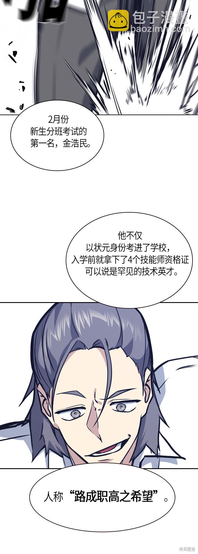 痞子學霸 - 第32話(2/2) - 5