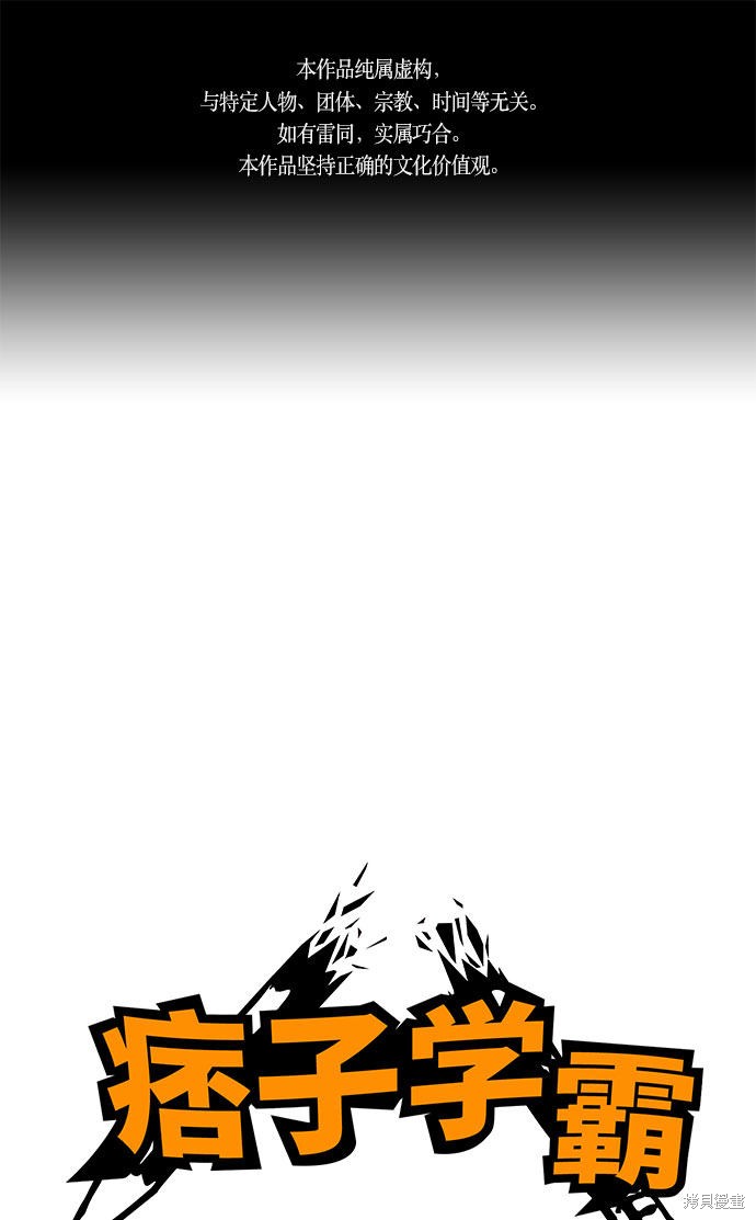 痞子學霸 - 第34話(1/2) - 1