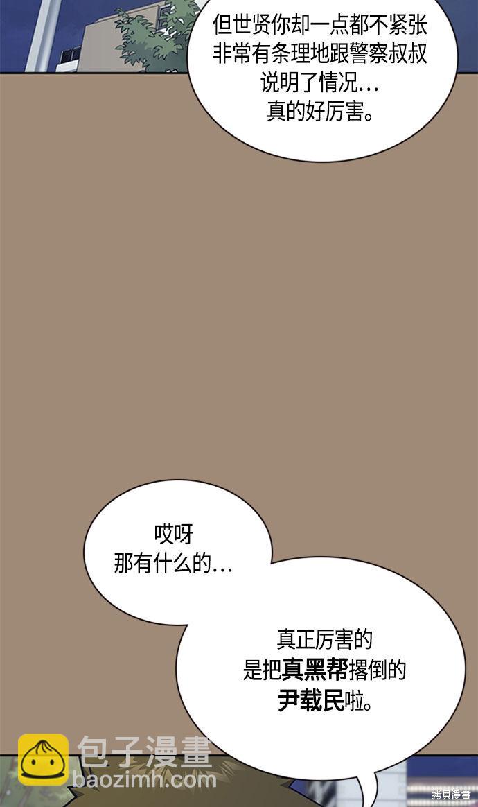 痞子學霸 - 第34話(1/2) - 5