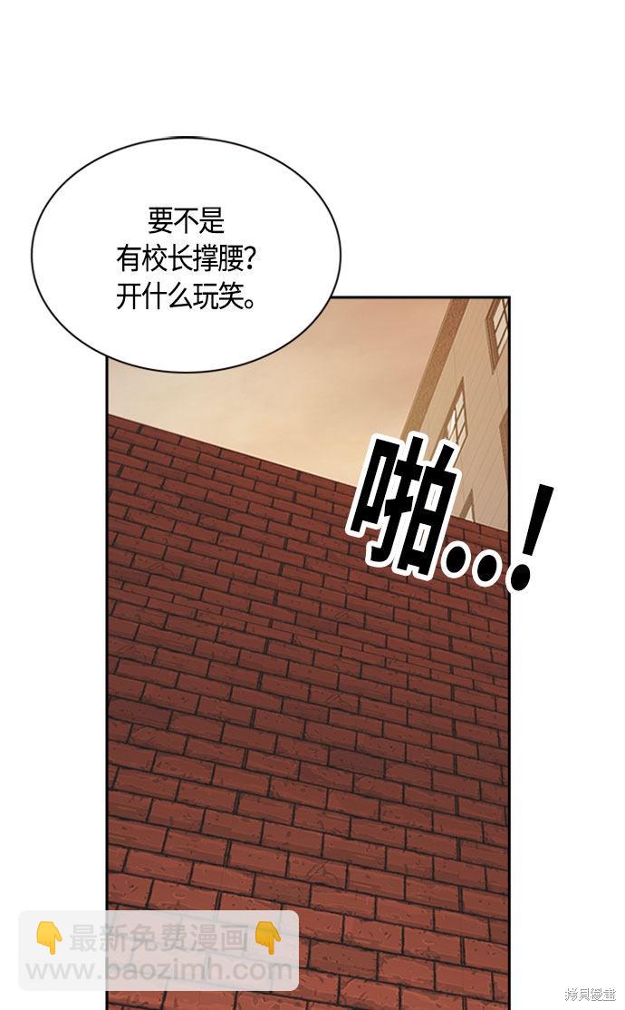 痞子學霸 - 第34話(1/2) - 3