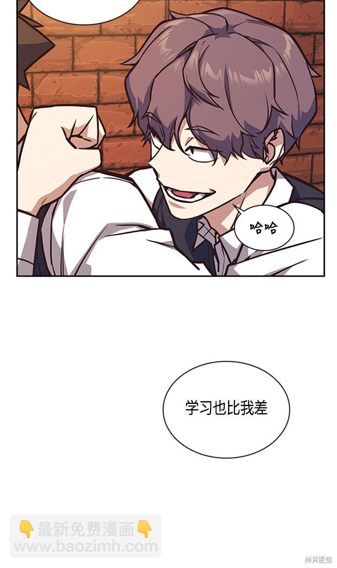 痞子學霸 - 第34話(1/2) - 3