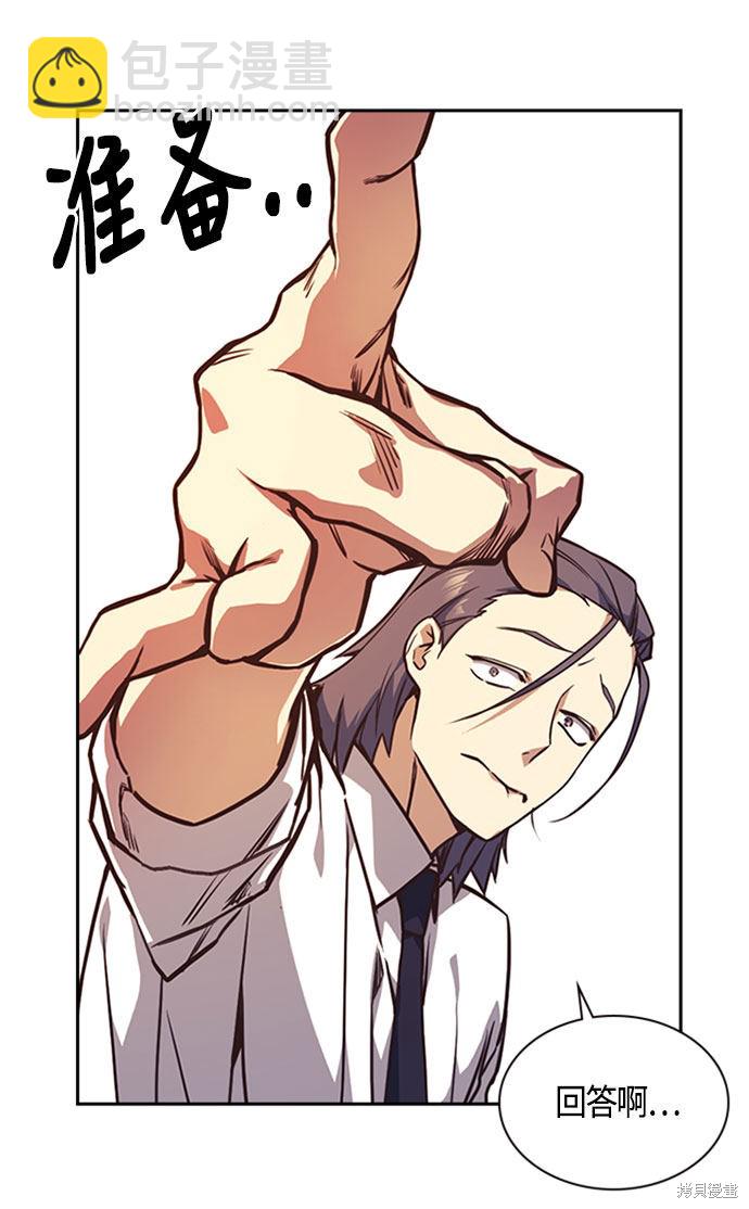 痞子學霸 - 第34話(1/2) - 6