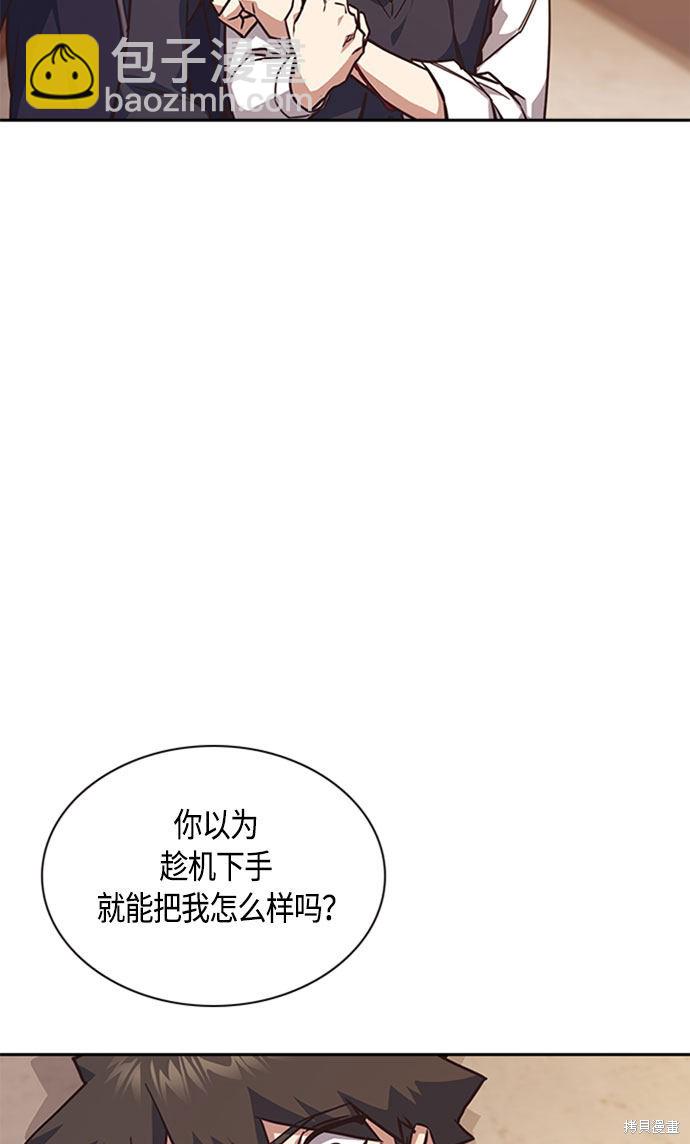 痞子學霸 - 第34話(2/2) - 2