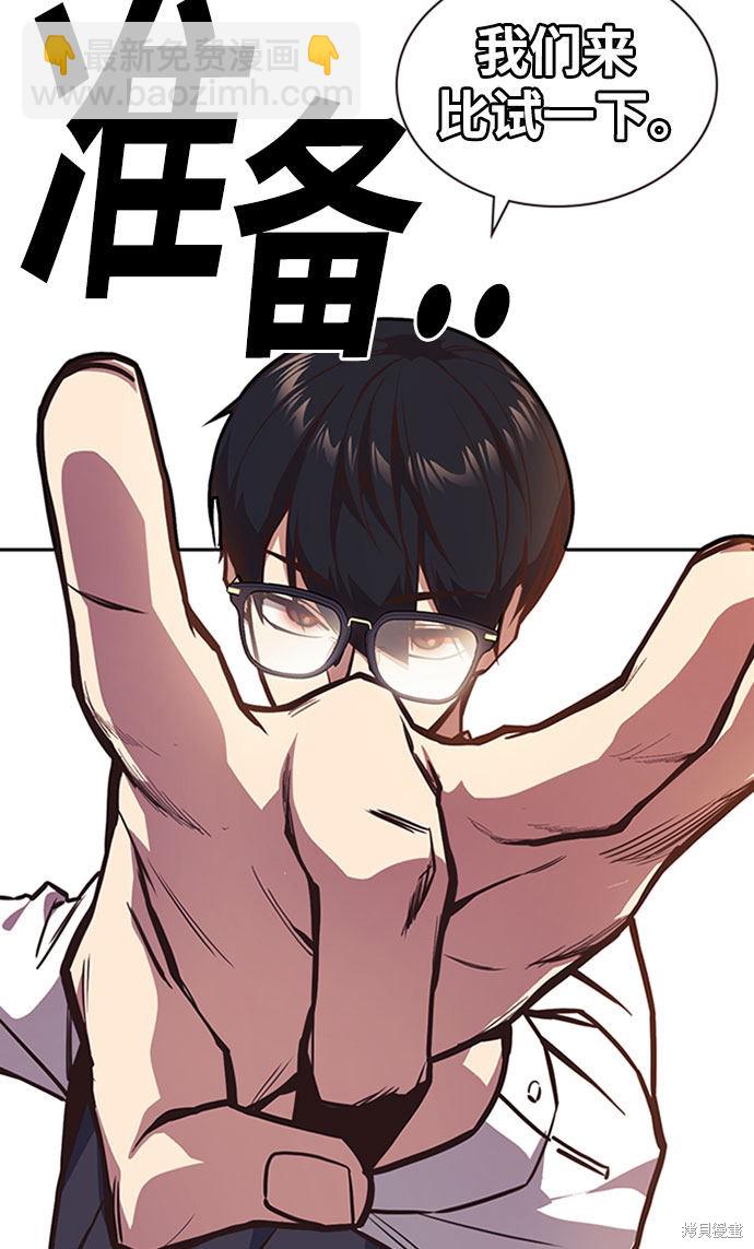 痞子學霸 - 第34話(2/2) - 4