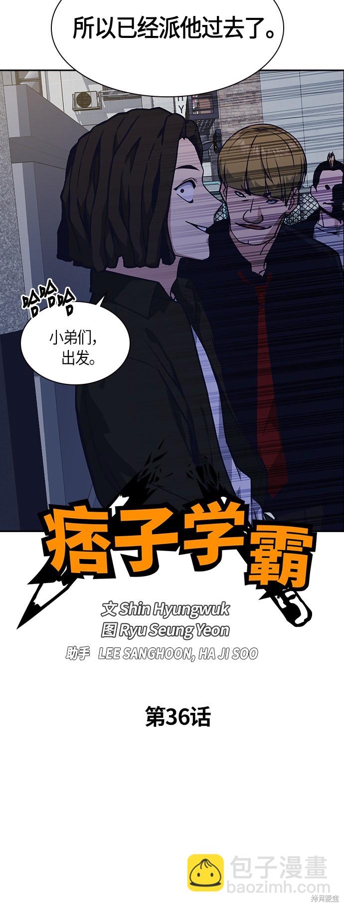 痞子學霸 - 第36話(1/2) - 7