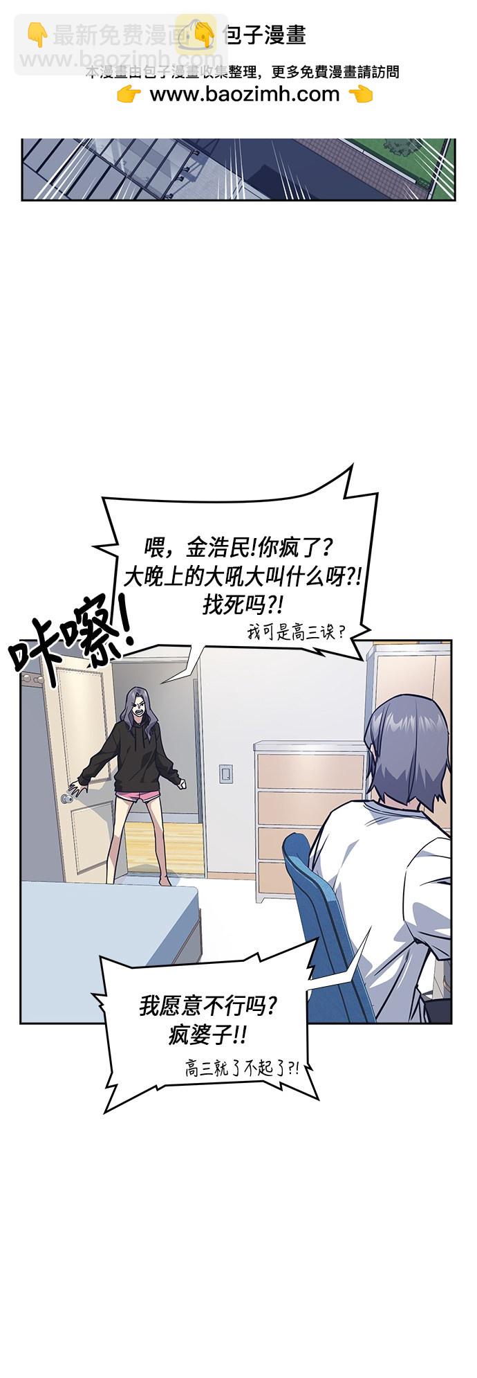 痞子學霸 - 第36話(1/2) - 2