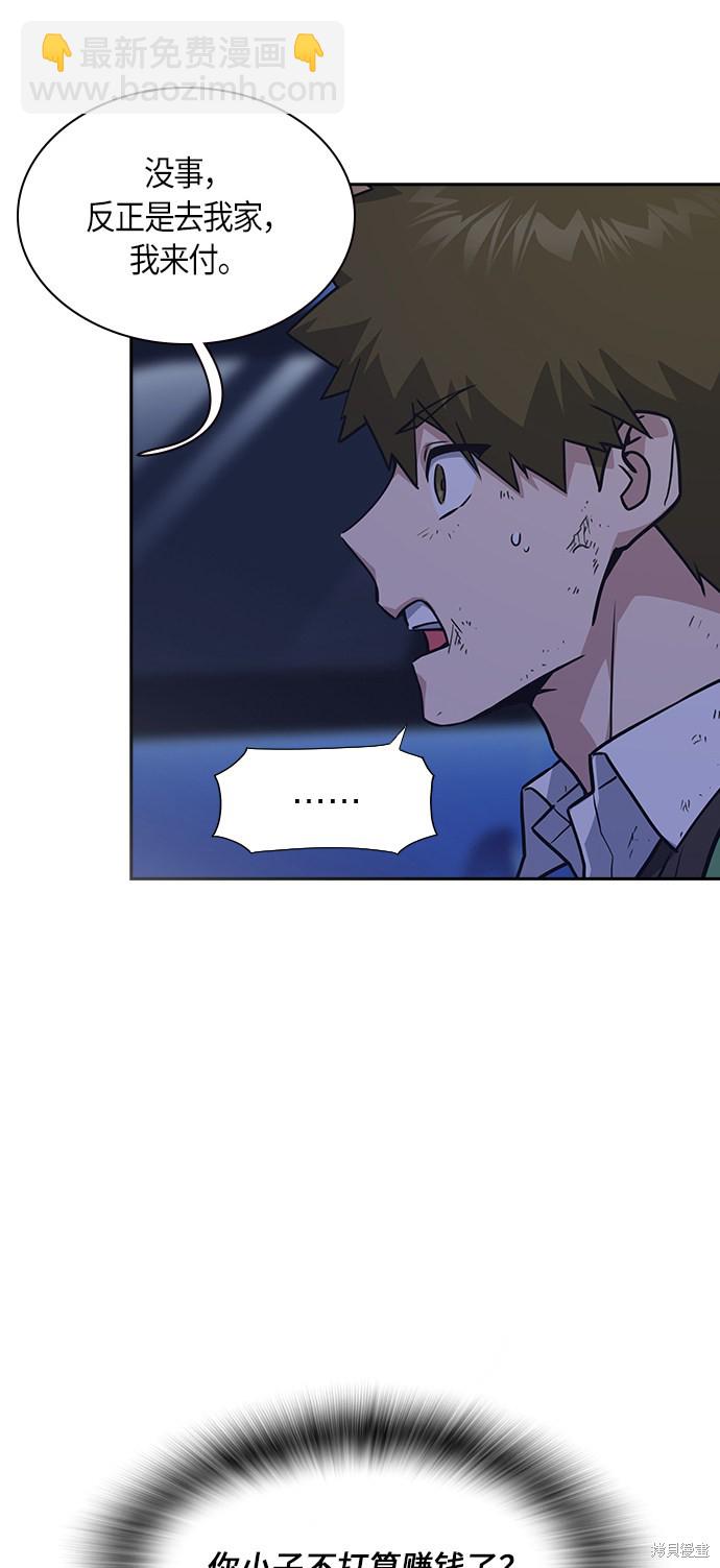 痞子學霸 - 第36話(1/2) - 4